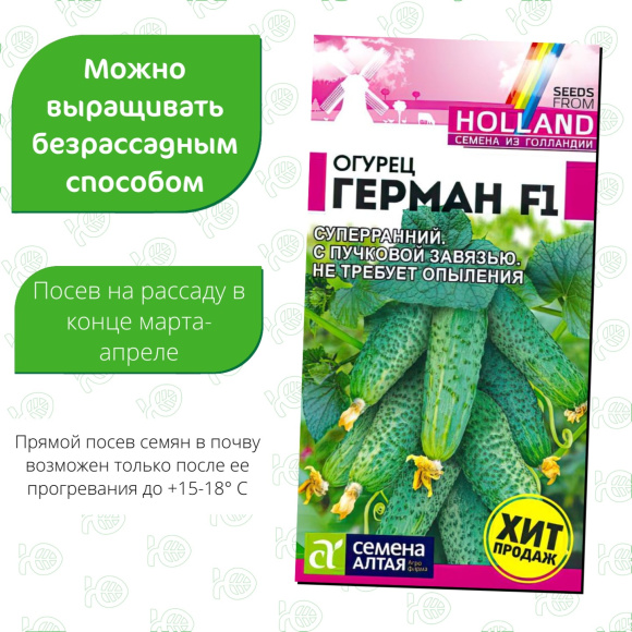 Огурец Герман [Семена алтая] купить с доставкой