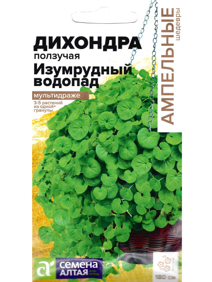 Дихондра Изумрудный Водопад [Семена алтая] купить с доставкой