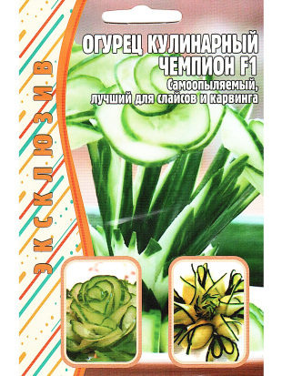 Огурец Кулинарный Чемпион F1 [Семена редких растений]