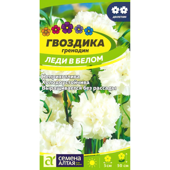 Гвоздика гренадин Леди в белом [Семена алтая] купить с доставкой