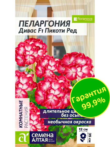 Пеларгония Дивас Пикоти Ред [Семена алтая] купить с доставкой