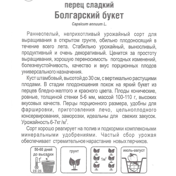 Перец Болгарский букет [Сибирский сад] купить с доставкой