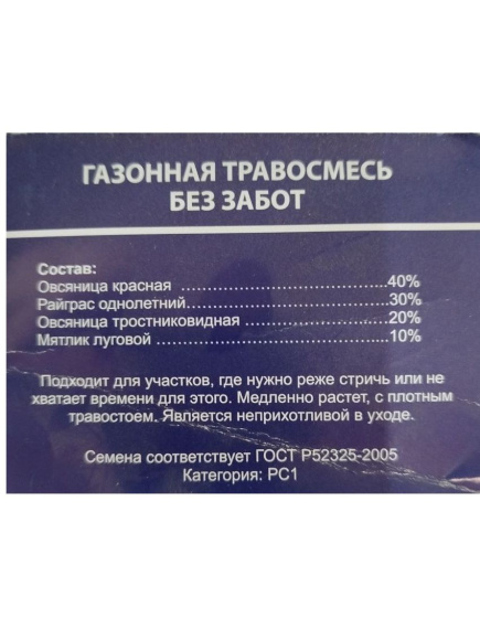Газонная трава Без Забот 5кг [Семена алтая] купить с доставкой