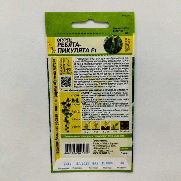 Огурец Ребята-Пикулята [Семена алтая] купить с доставкой