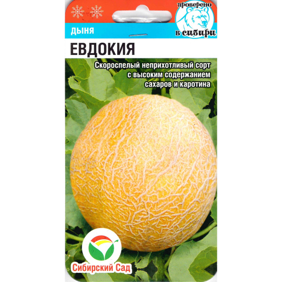 Дыня Евдокия [Сибирский сад] купить с доставкой