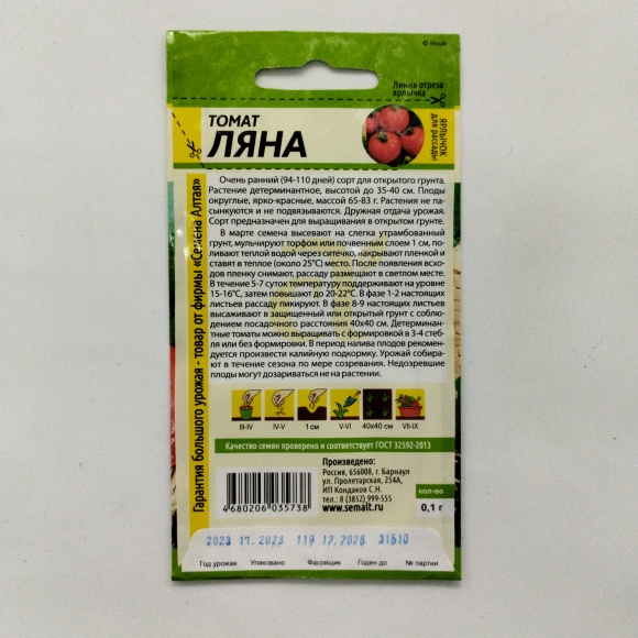 Томат Ляна [Семена алтая] купить с доставкой