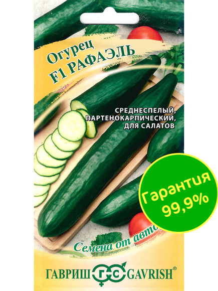 Огурец Рафаэль салатный [Гавриш] купить с доставкой