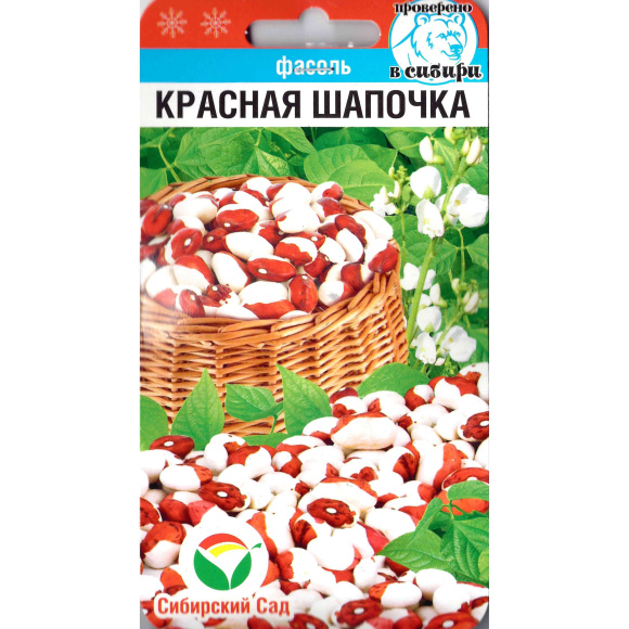 Фасоль Красная шапочка [Сибирский сад] купить с доставкой