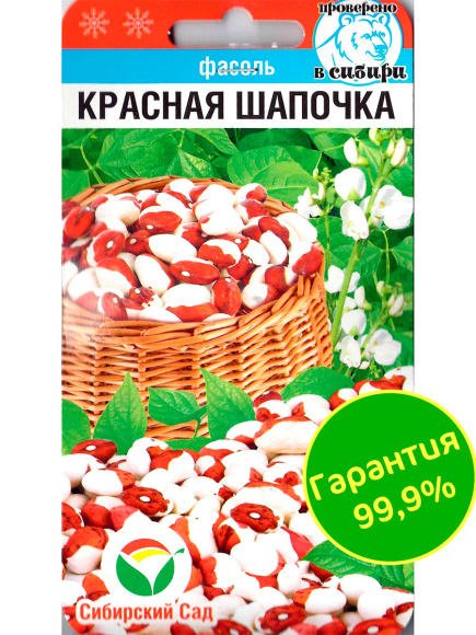 Фасоль Красная шапочка [Сибирский сад] купить с доставкой