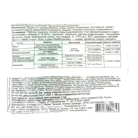 Лепидоцид 4 мл [Сиббиофарм] купить с доставкой