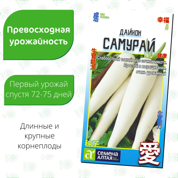 Дайкон Самурай [Семена алтая] купить с доставкой