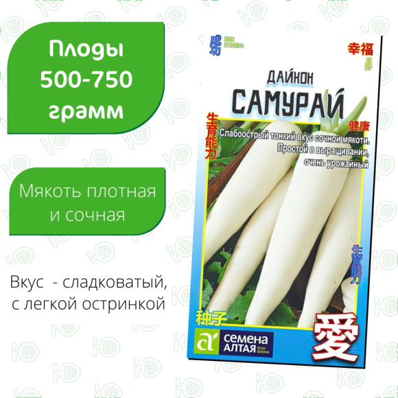 Дайкон Самурай [Семена алтая] купить с доставкой