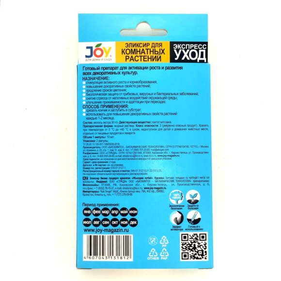 Комнатные цветы эликсир 10 мл * 5 шт [JOY] купить с доставкой