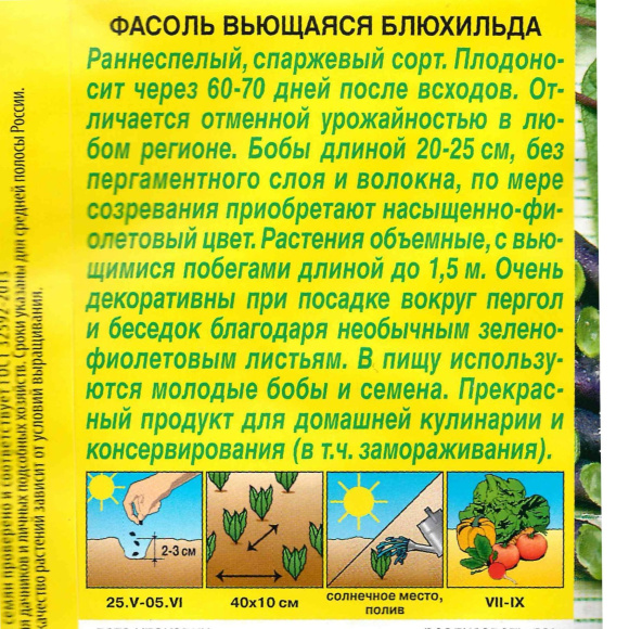Фасоль Блюхильда спаржевая вьющаяся [Аэлита] купить с доставкой