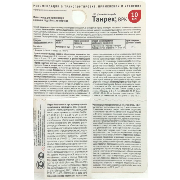 Танрек 10 мл [Август] купить с доставкой