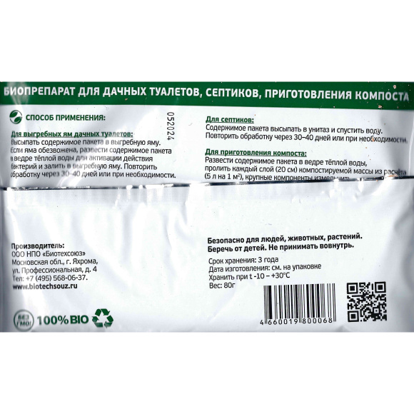 Экомик для туалетов 80 г [Биотехсоюз] купить с доставкой