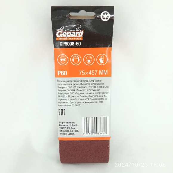 Шлифлента 75 х 457мм Р60 бесконечная 3шт. [GEPARD] купить с доставкой