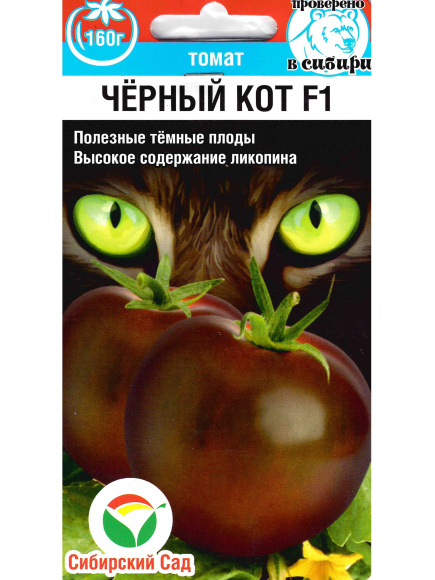 Томат Черный кот [Сибирский сад] купить с доставкой