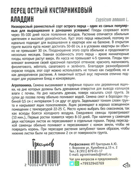 Перец острый Аладдин [Семена редких растений] купить с доставкой