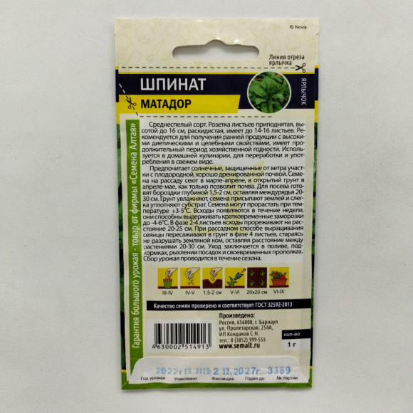 Шпинат Матадор [Семена алтая] купить с доставкой
