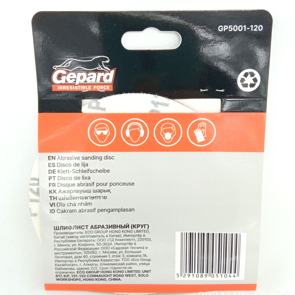 Шлифлист 125мм круг Р120 для дерева 8 отверстий 5шт. [GEPARD] купить с доставкой