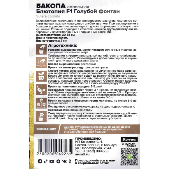 Бакопа Блютопия Голубой фонтан [Семена алтая] купить с доставкой