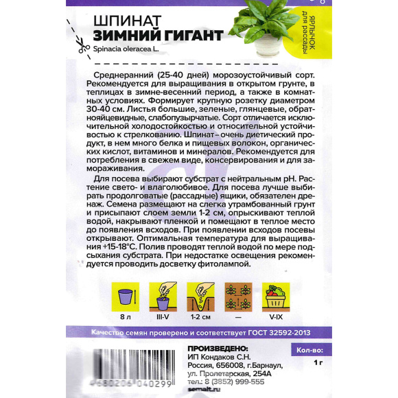 Шпинат Зимний Гигант [Семена алтая] купить с доставкой