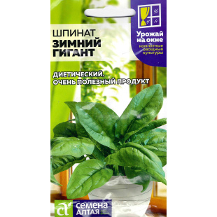 Шпинат Зимний Гигант [Семена алтая]