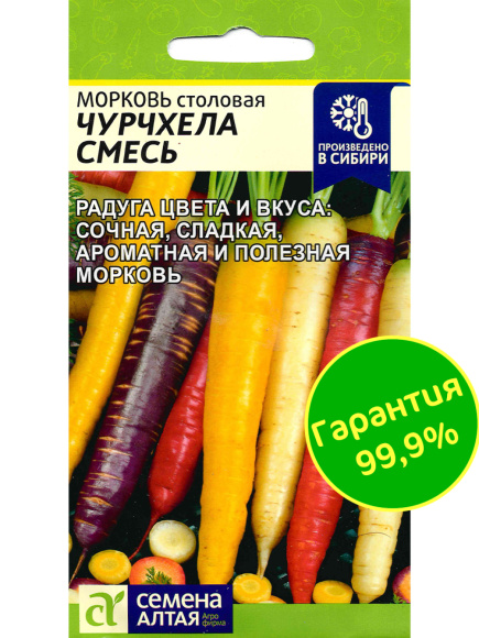 Морковь Чурчхела Смесь [Семена алтая] купить с доставкой