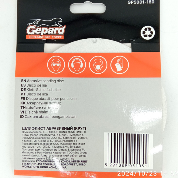 Шлифлист 125мм круг Р180 для дерева 8 отверстий 5шт. [GEPARD] купить с доставкой