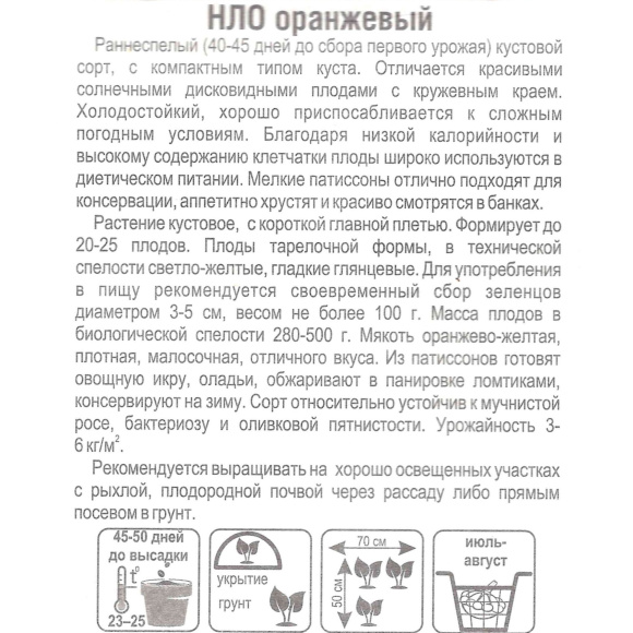 Патиссон НЛО оранжевый [Сибирский сад] купить с доставкой