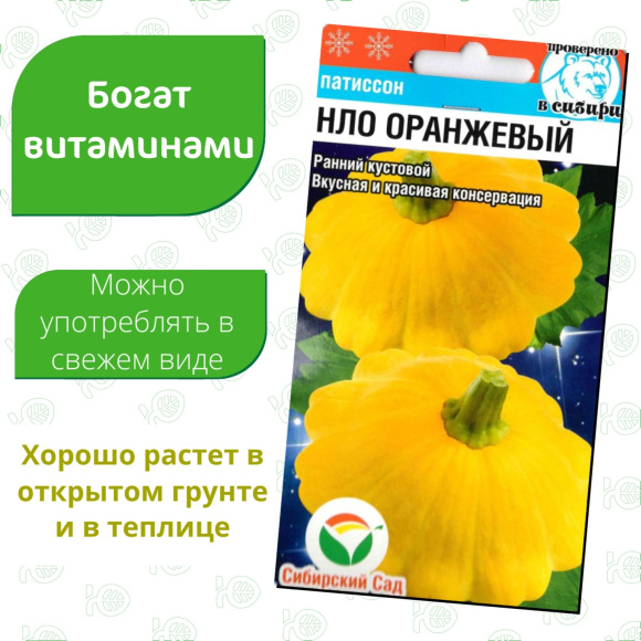 Патиссон НЛО оранжевый [Сибирский сад] купить с доставкой