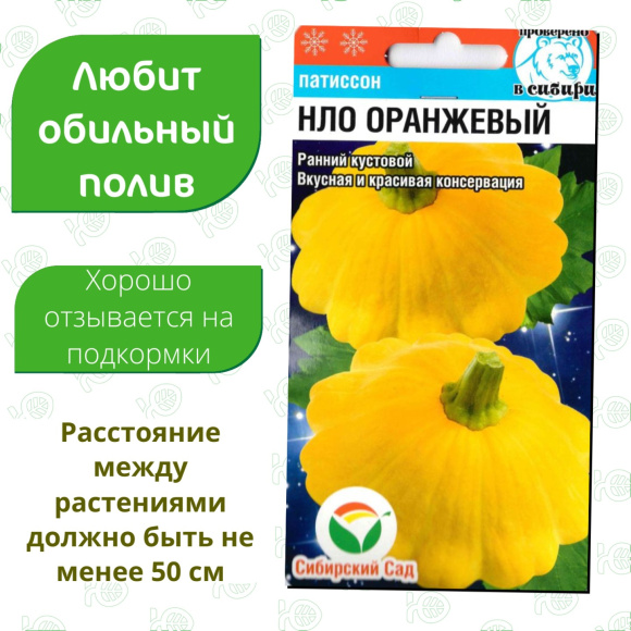Патиссон НЛО оранжевый [Сибирский сад] купить с доставкой