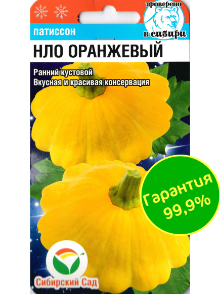 Патиссон НЛО оранжевый [Сибирский сад] купить с доставкой