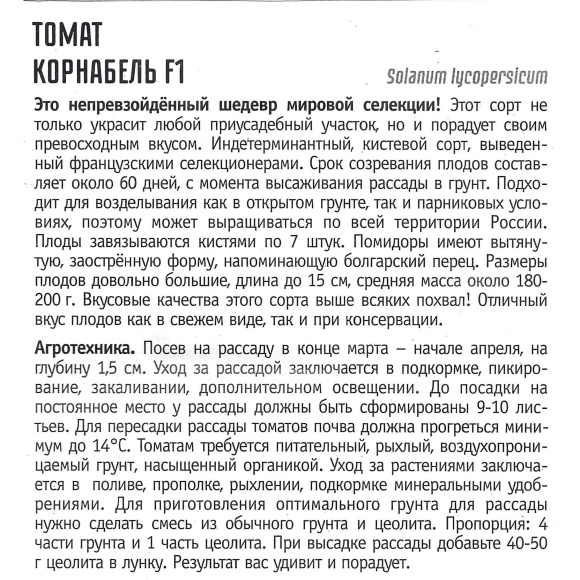 Томат Корнабель [Семена редких растений] купить с доставкой