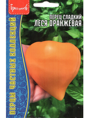 Перец сладкий Леся Оранжевая [Семена редких растений]