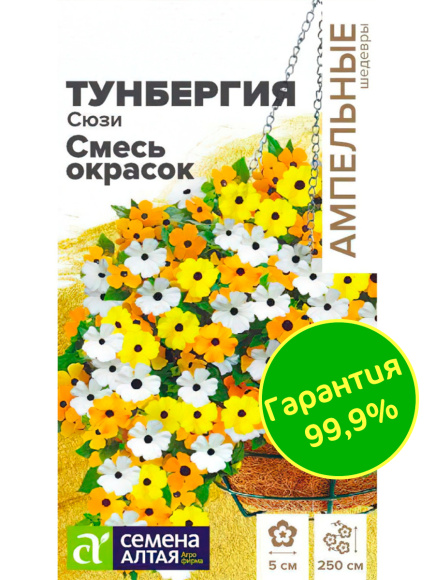 Тунбергия Сюзи Смесь окрасок [Семена алтая] купить с доставкой