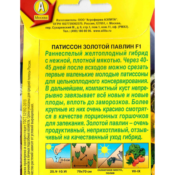 Патиссон Золотой павлин [Аэлита] купить с доставкой