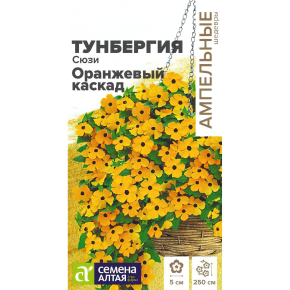Тунбергия Сюзи Оранжевый каскад [Семена алтая] купить с доставкой