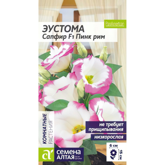 Эустома Сапфир Пинк Рим [Семена алтая] купить с доставкой