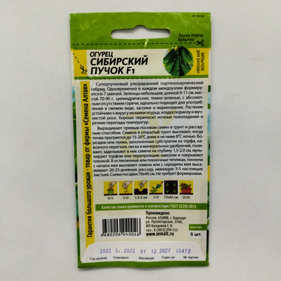 Огурец Сибирский Пучок [Семена алтая] купить с доставкой