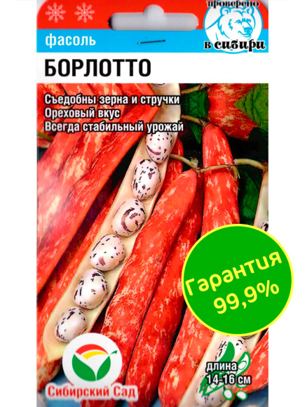 Фасоль Борлотто [Сибирский сад] купить с доставкой