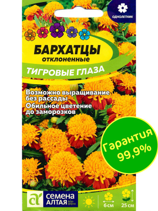 Бархатцы Тигровые глаза [Семена алтая]