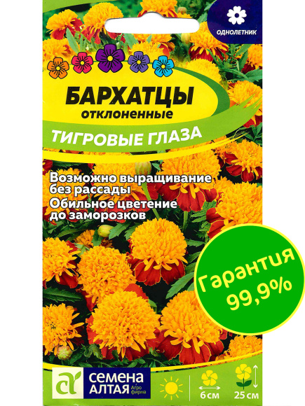 Бархатцы Тигровые глаза [Семена алтая] купить с доставкой