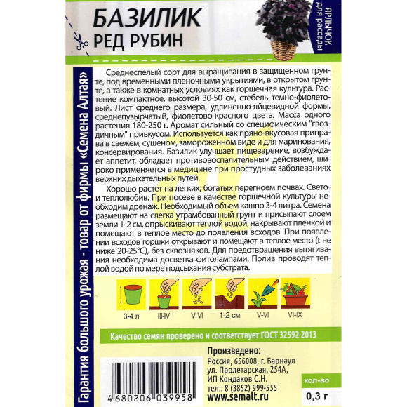 Базилик Ред Рубин [Семена алтая] купить с доставкой