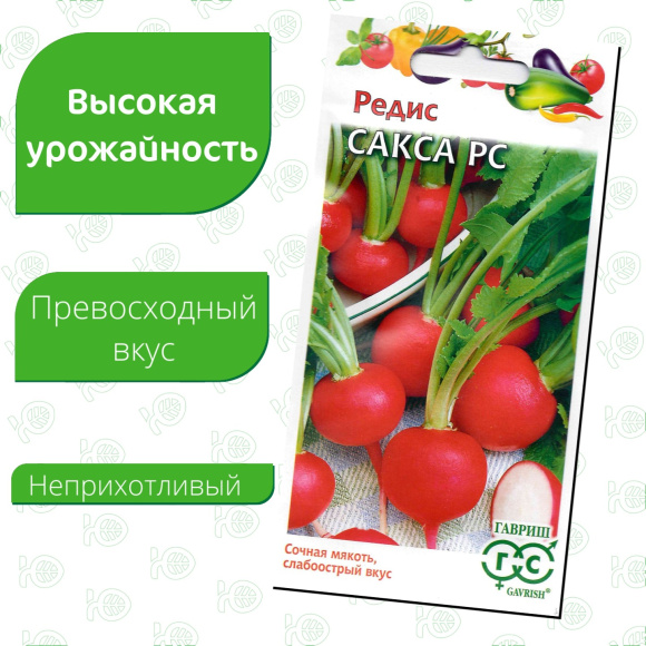Редис Сакса [Гавриш] купить с доставкой
