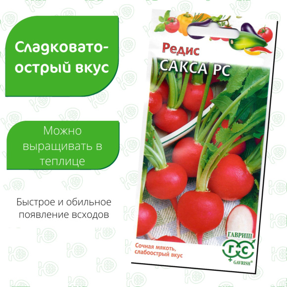 Редис Сакса [Гавриш] купить с доставкой