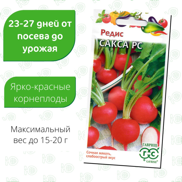 Редис Сакса [Гавриш] купить с доставкой