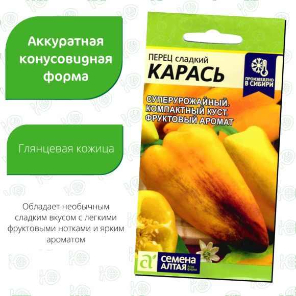 Перец Карась [Семена алтая] купить с доставкой