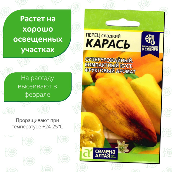 Перец Карась [Семена алтая] купить с доставкой